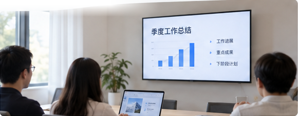 会议资料在电视大屏展示